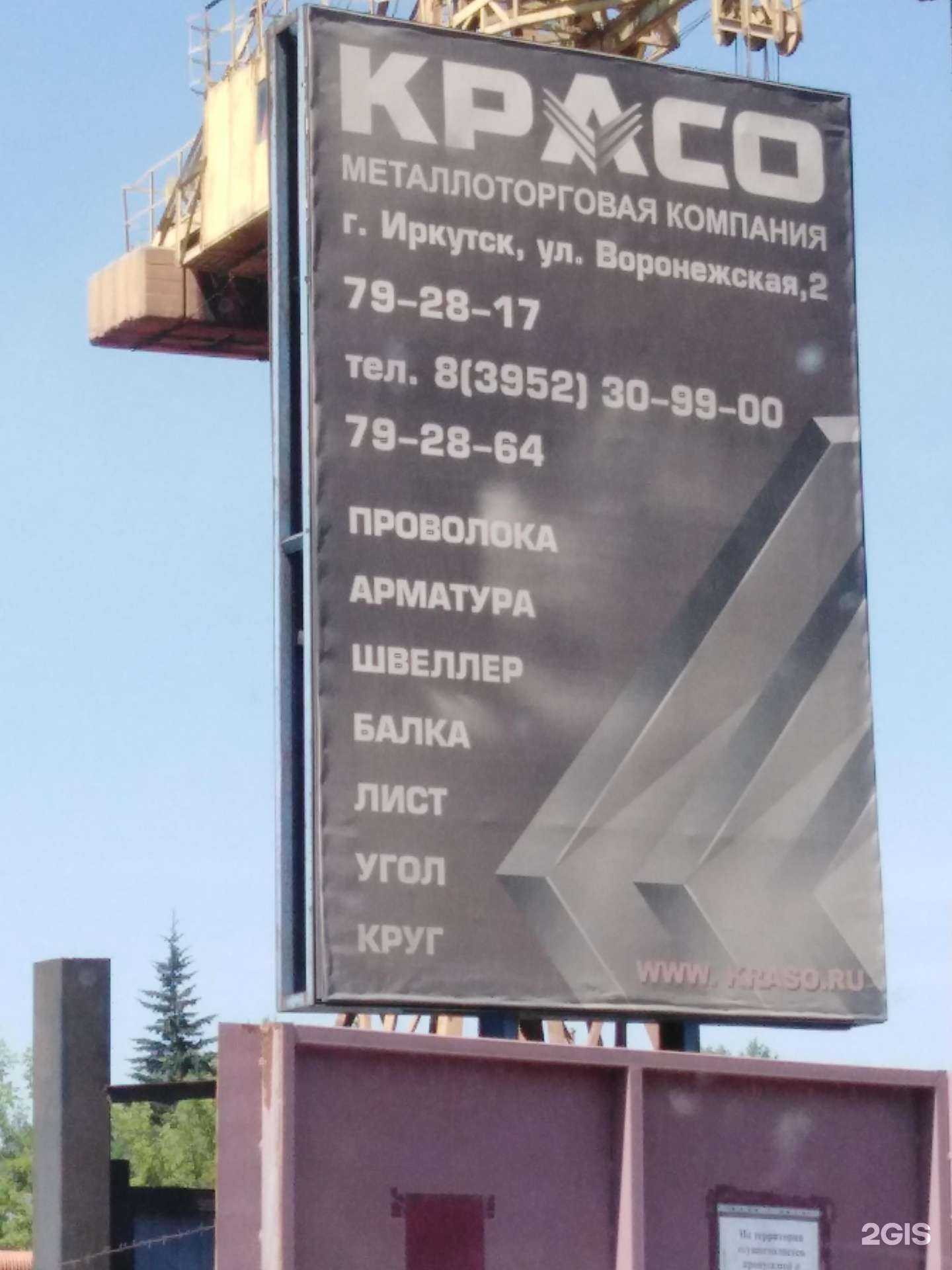 Отзывы на компанию Красо в Иркутске c фото - фотография 2 из 2