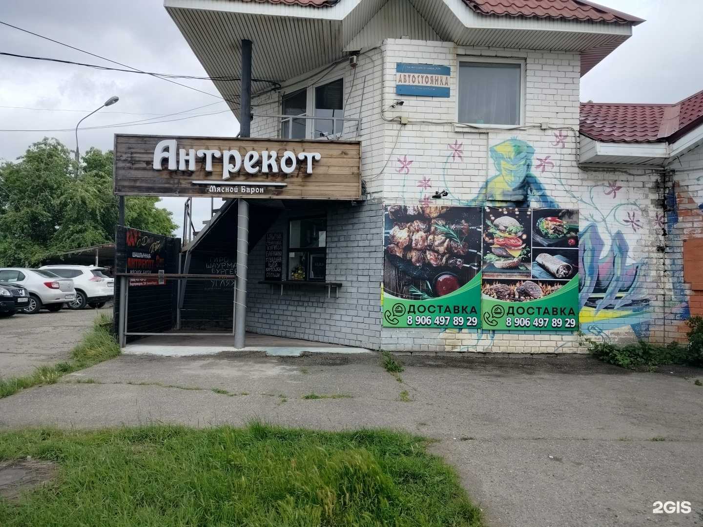 Отзывы на компанию Антрекот в г. Невинномысск c фото