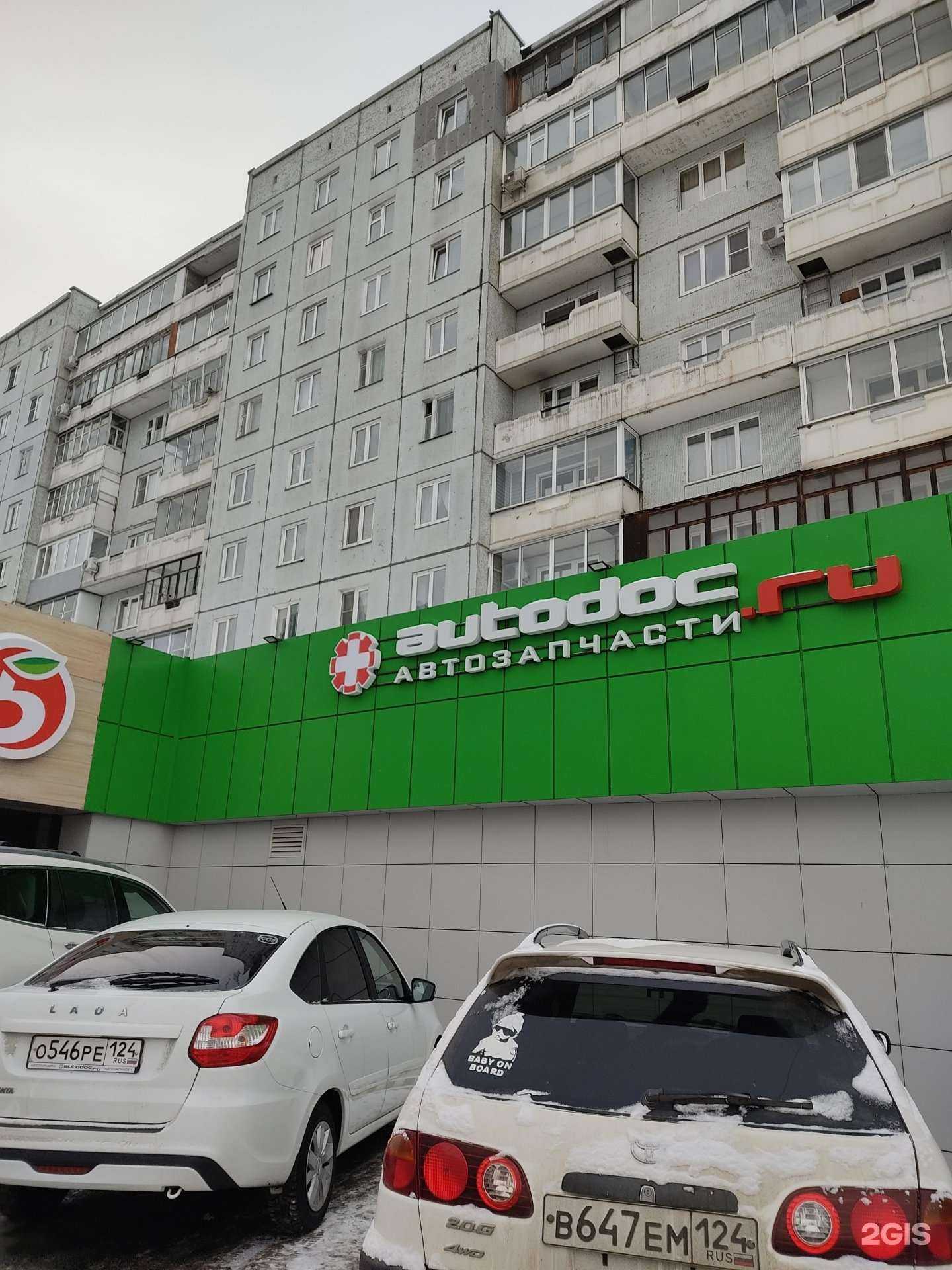 Отзывы на компанию Autodoc.ru в г. Красноярск c фото