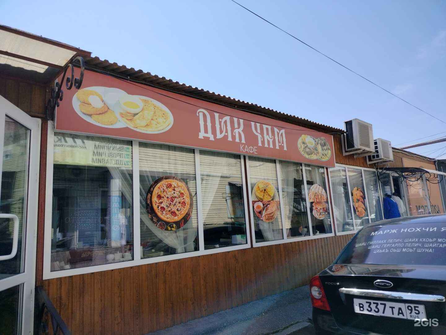 Отзывы на компанию Дик Чам в Грозном c фото