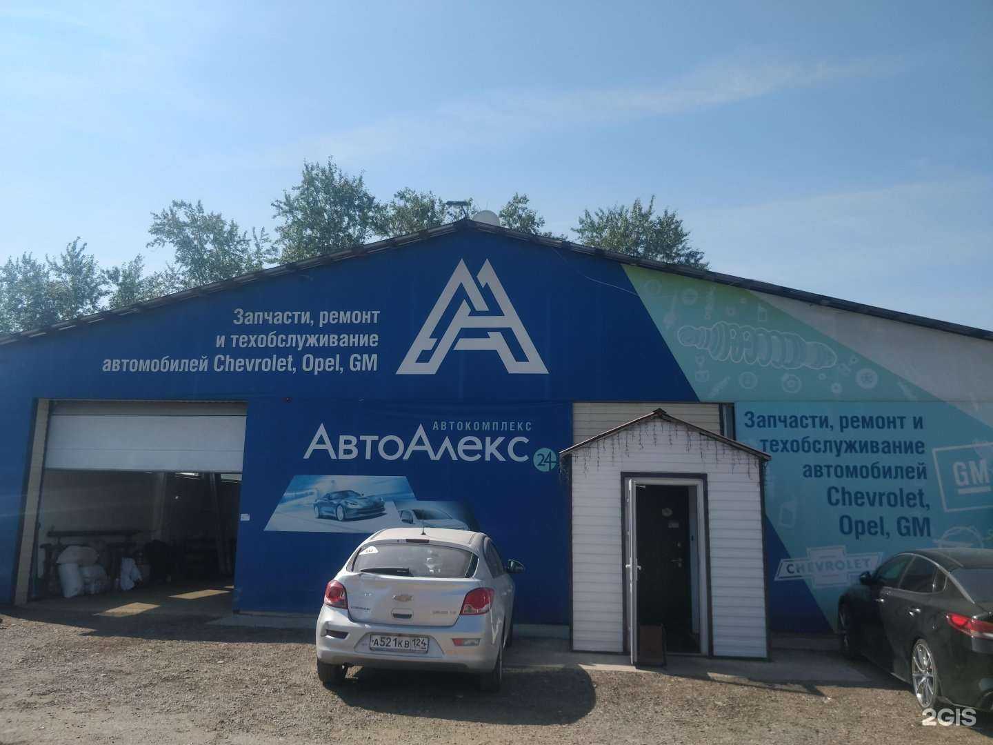Отзывы на компанию АвтоАлекс24 в г. Красноярск c фото