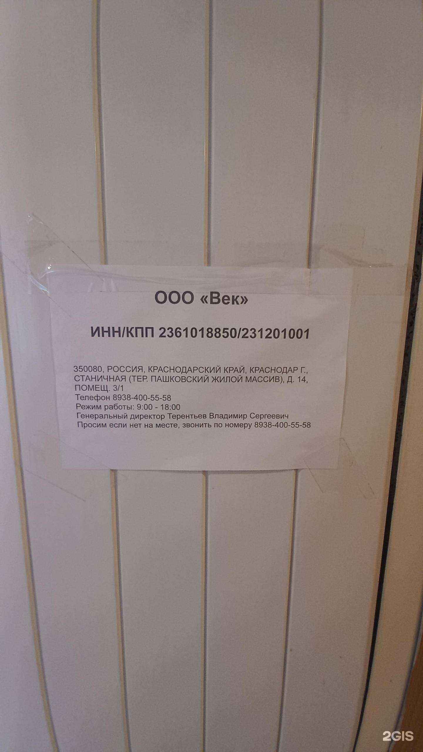 Отзывы на компанию Век в г. Краснодар c фото