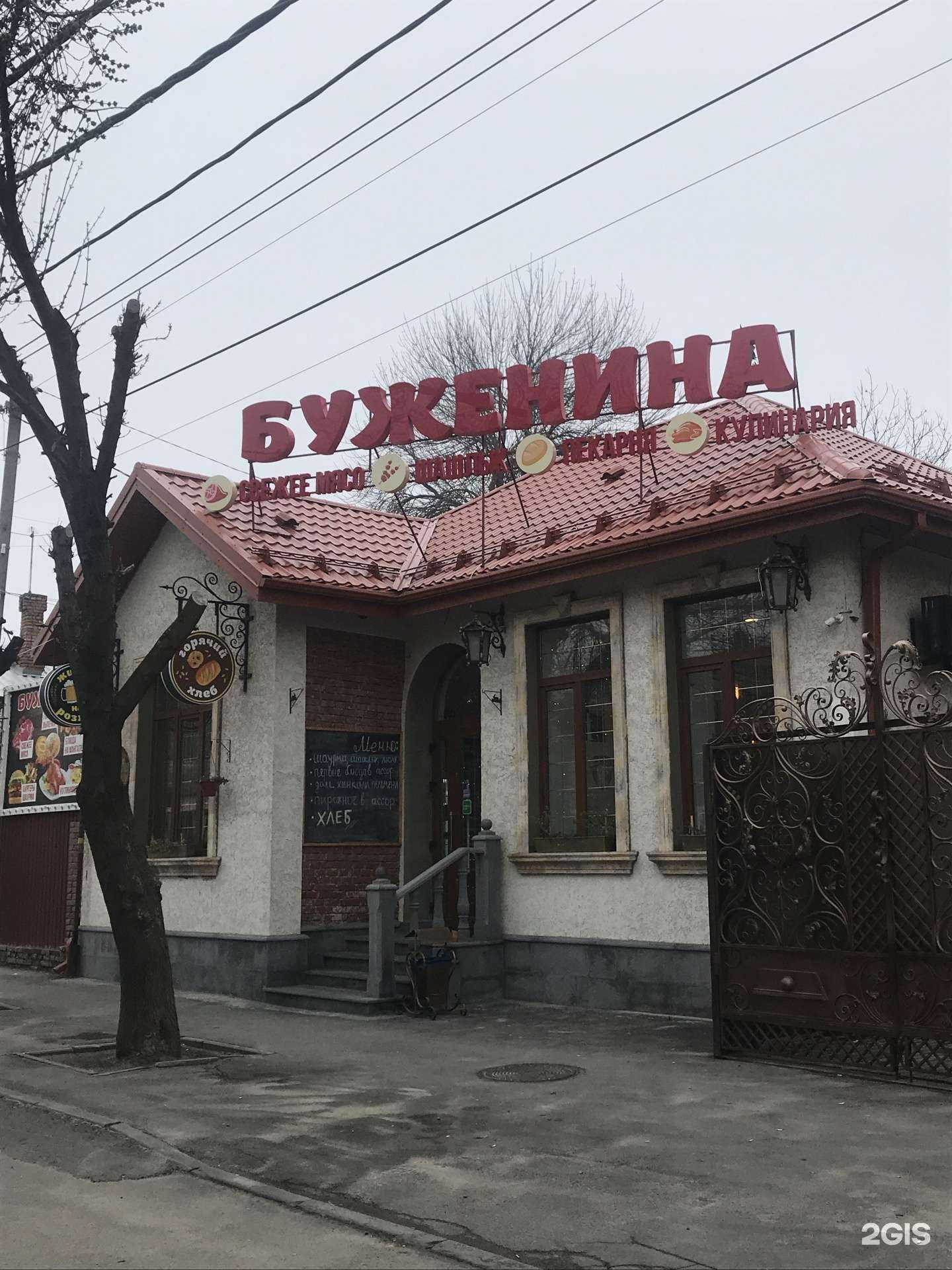 Отзывы на компанию Буженина в Ростове-на-Дону c фото - фотография 2 из 2