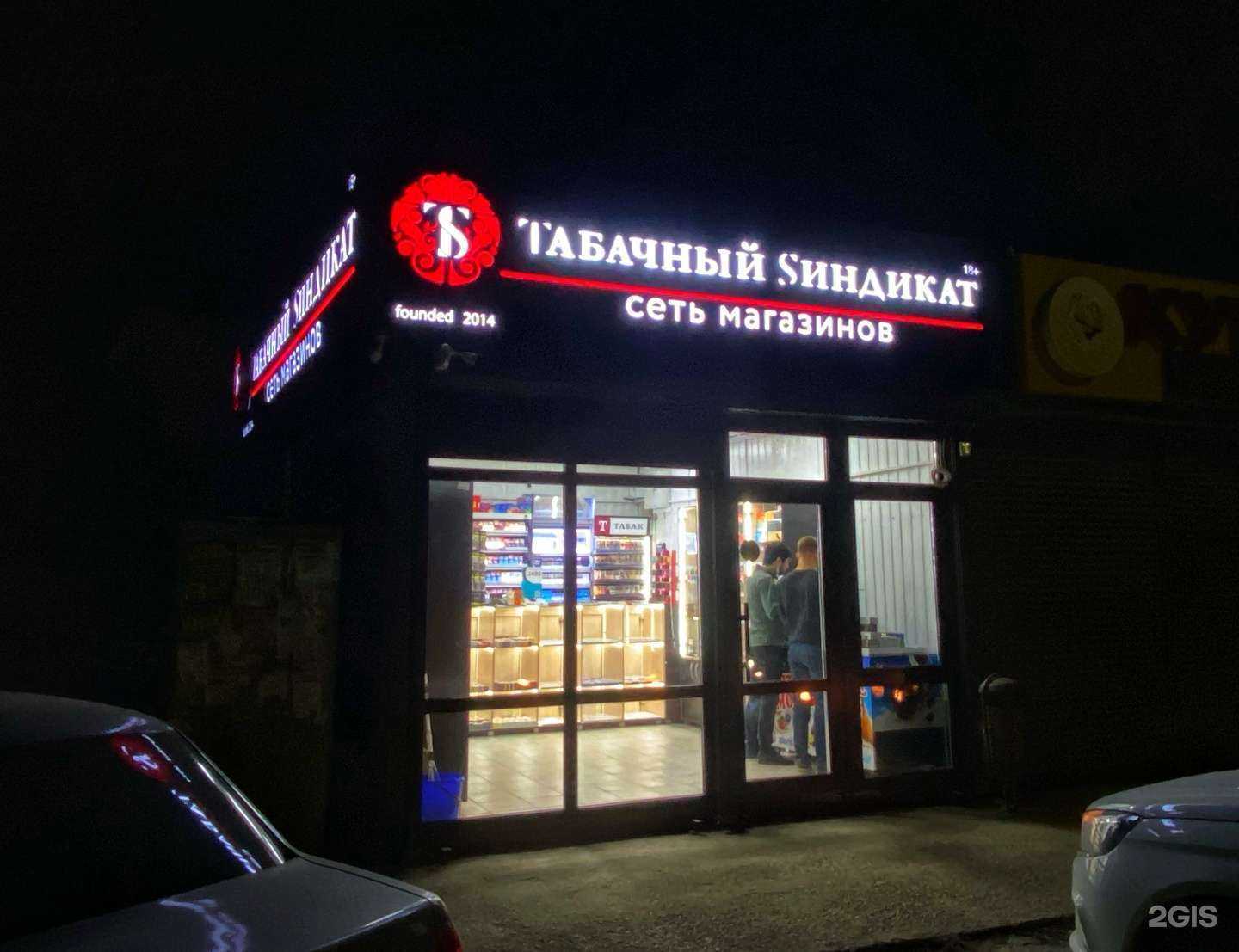 Отзывы на компанию Табачный Синдикат в г. Пятигорск c фото