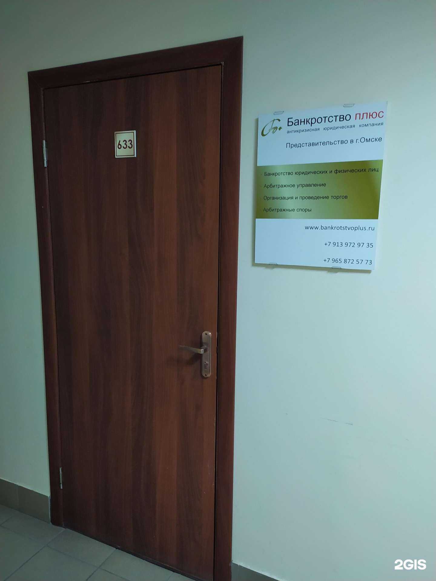 Отзывы на компанию Банкротство плюс в г. Омск c фото