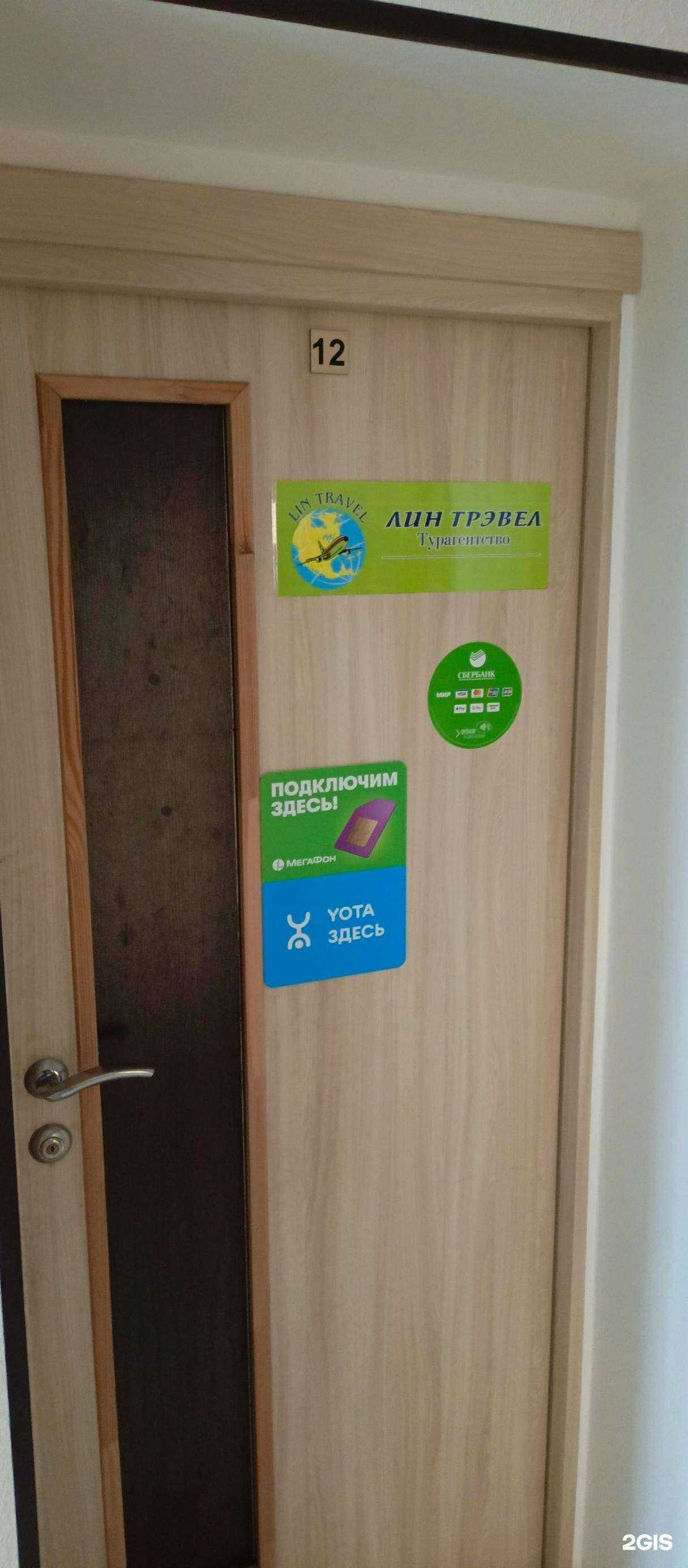 Отзывы на компанию Лин Трэвел в г. Сыктывкар c фото