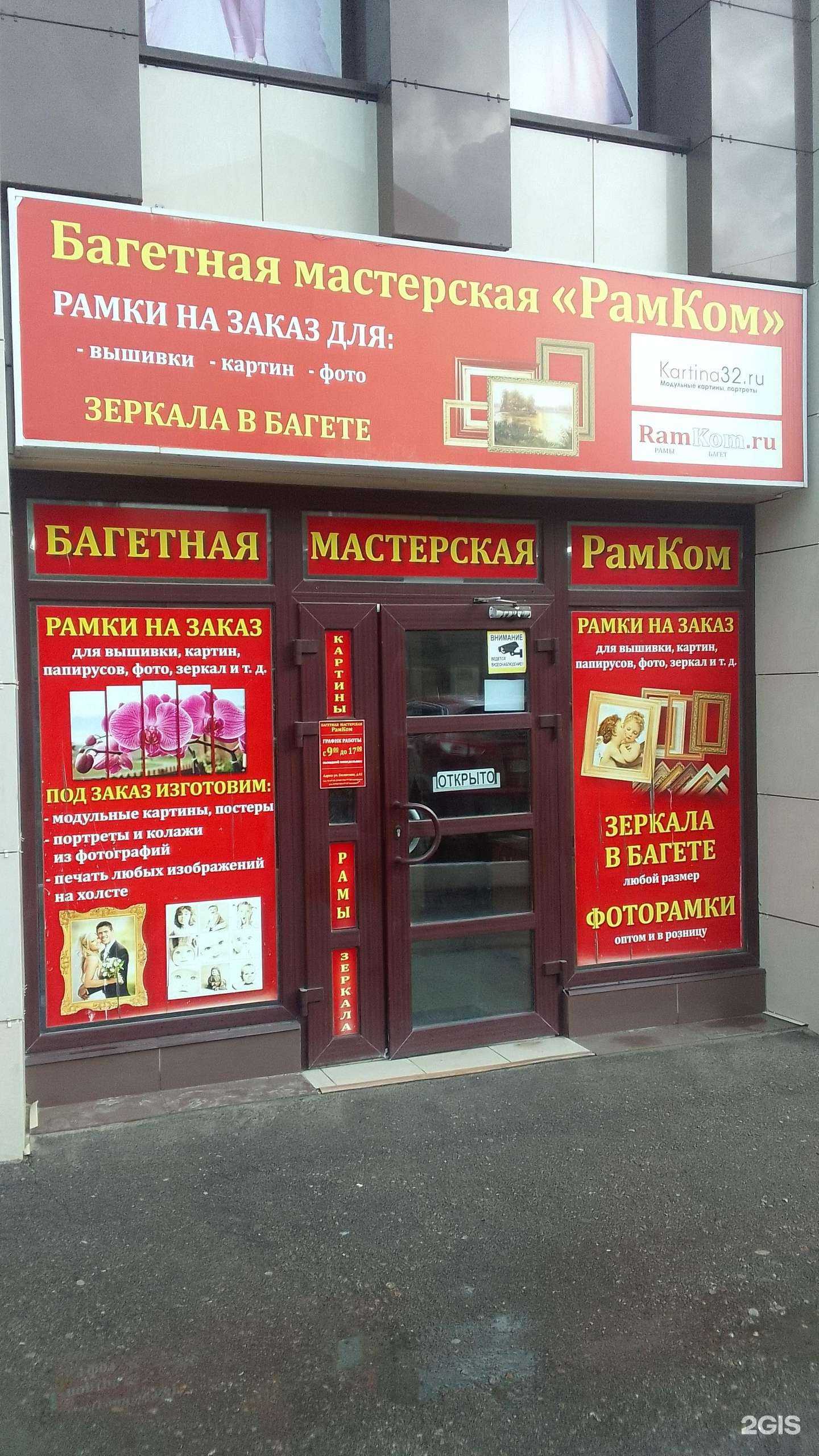 Отзывы на компанию РамКом в Брянске c фото