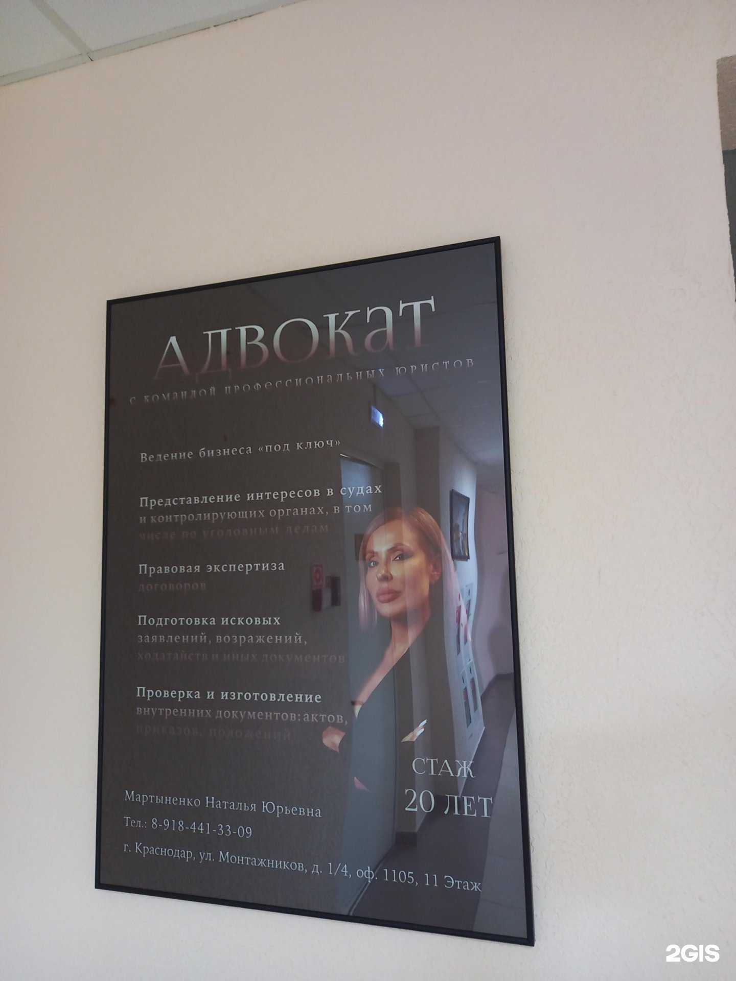 Отзывы на компанию Адвокат Мартыненко Н.Ю. в Краснодаре c фото
