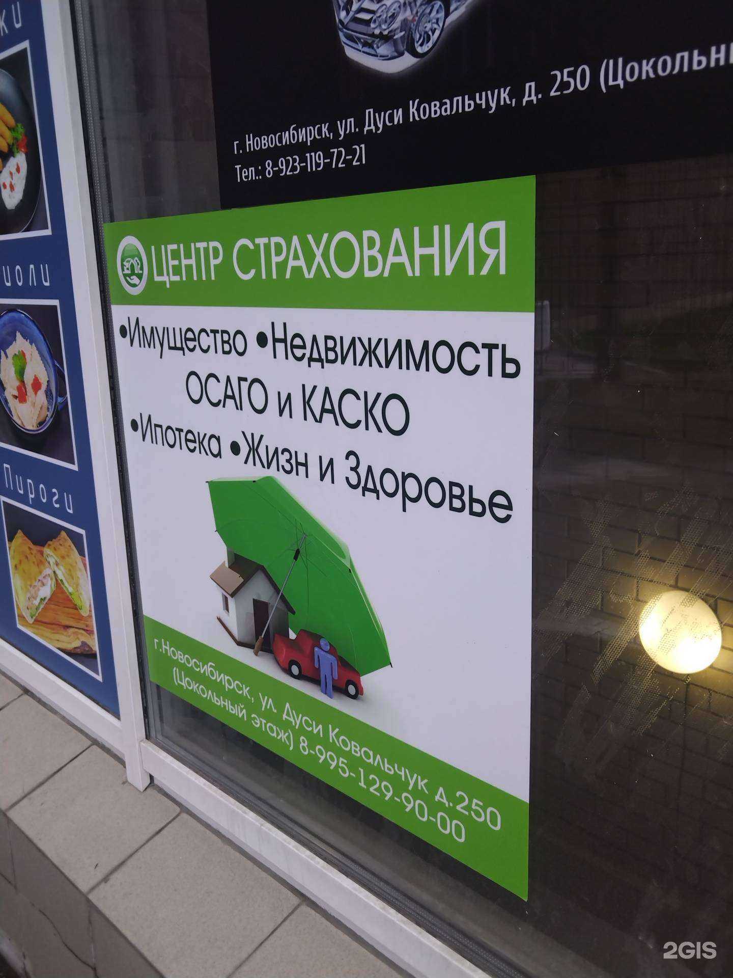 Отзывы на компанию Центр страхования в Новосибирске c фото