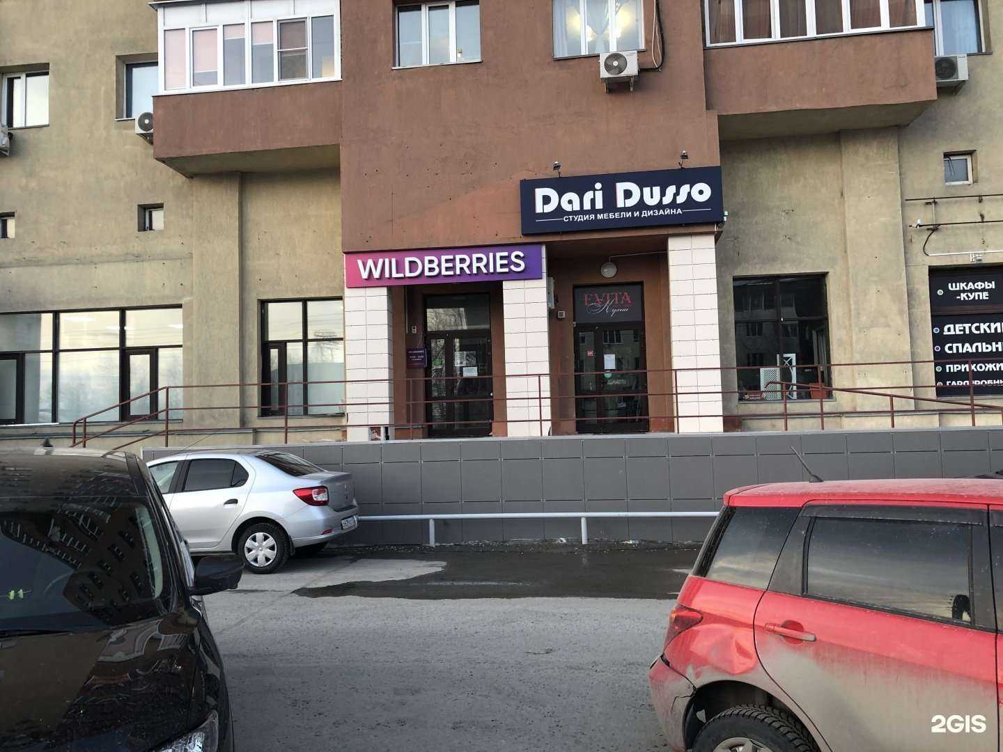 Отзывы на компанию Дари Дюссо в г. Нижневартовск c фото