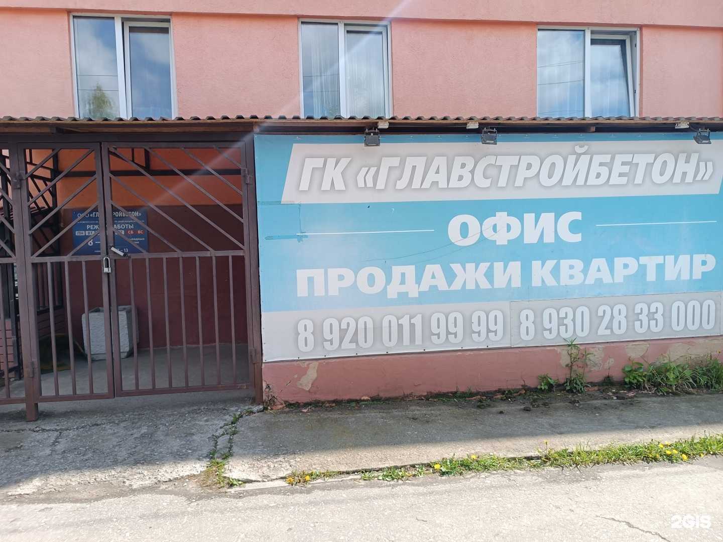 Отзывы на компанию Главстройбетон в Городеце c фото