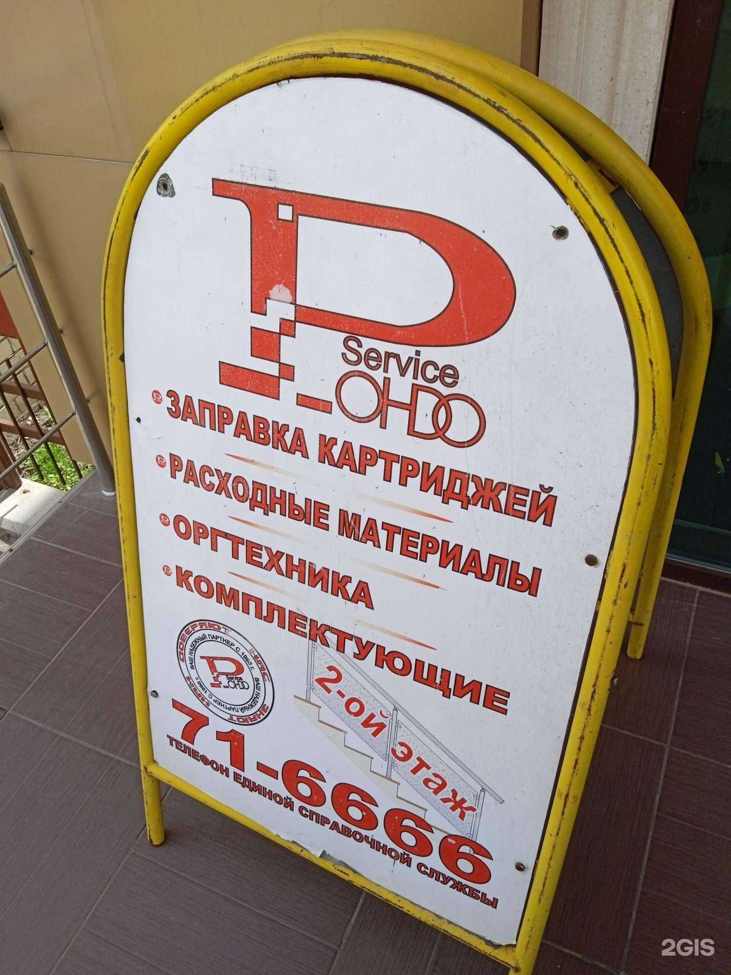 Отзывы на компанию Рондо в Ставрополе c фото