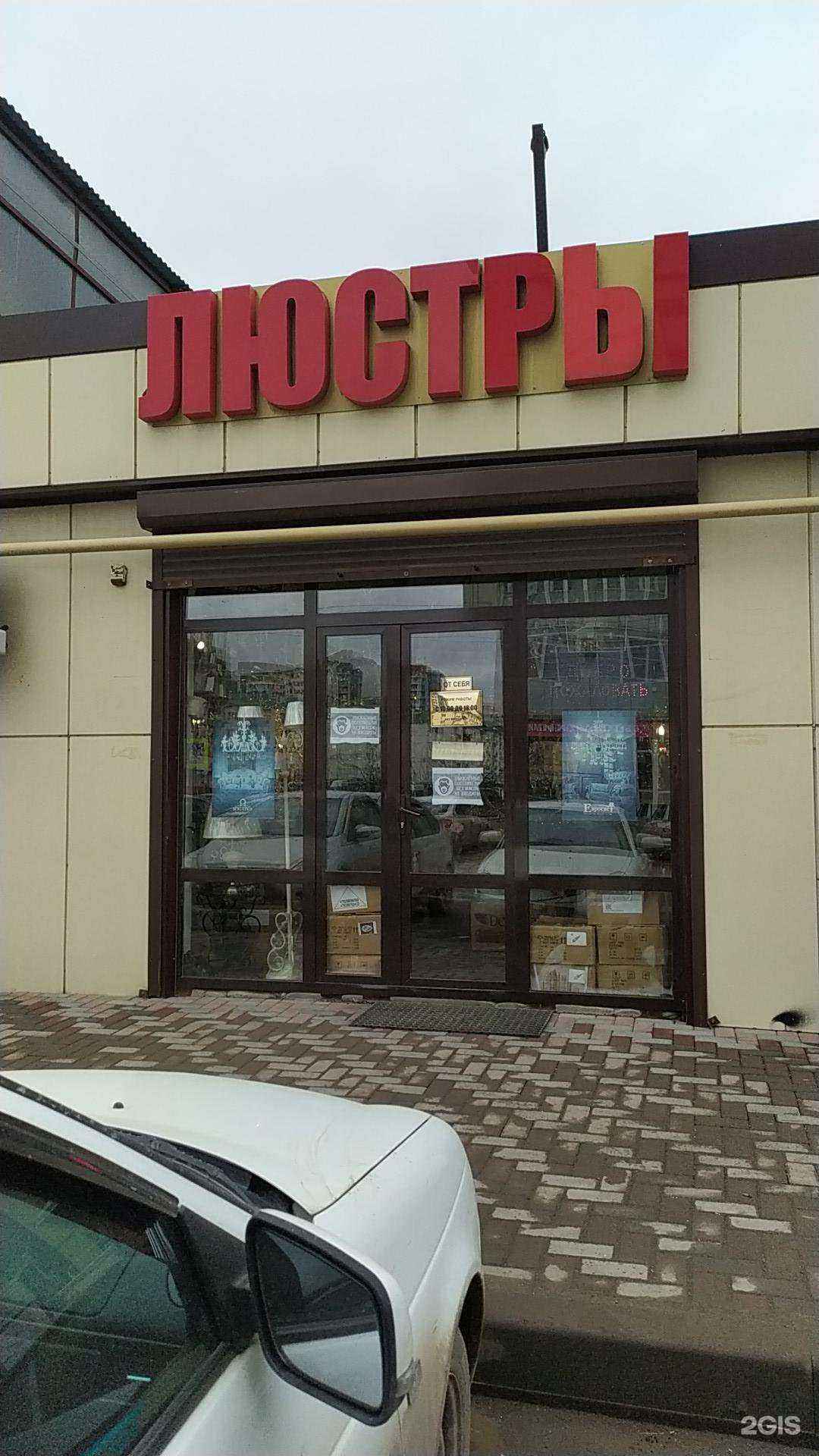 Отзывы на компанию Магазин посуды в Грозном c фото