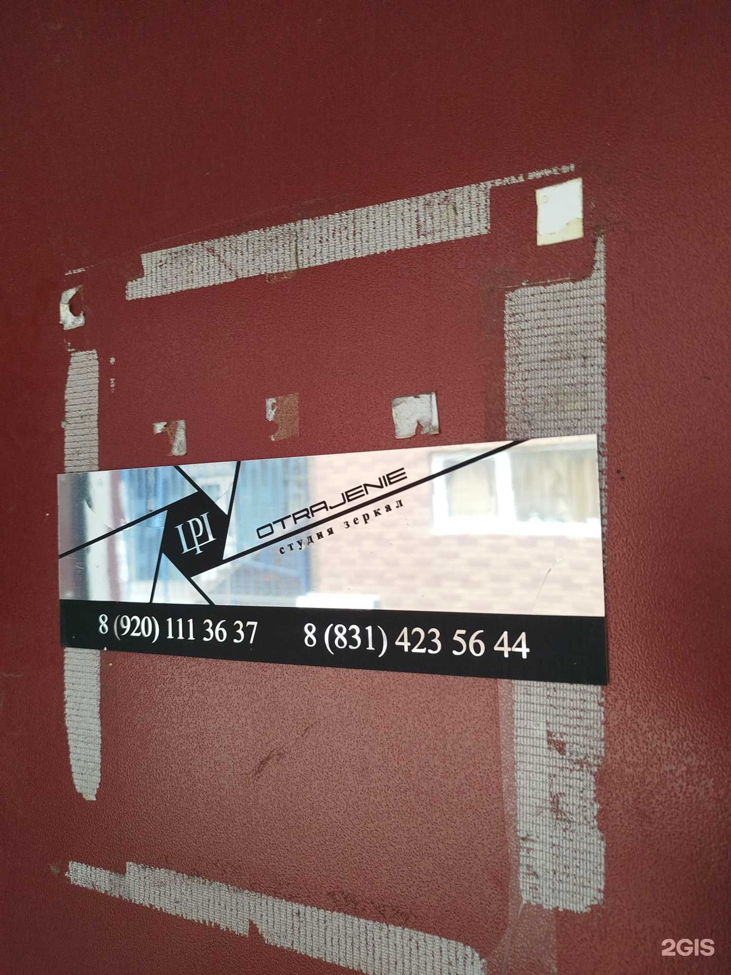 Отзывы на компанию Отражение в Нижнем Новгороде c фото