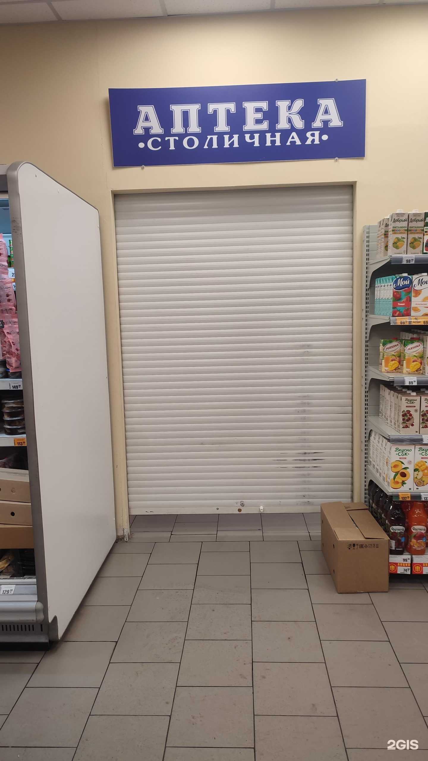 Отзывы на компанию Аптека Столичная в г. Прокопьевск c фото