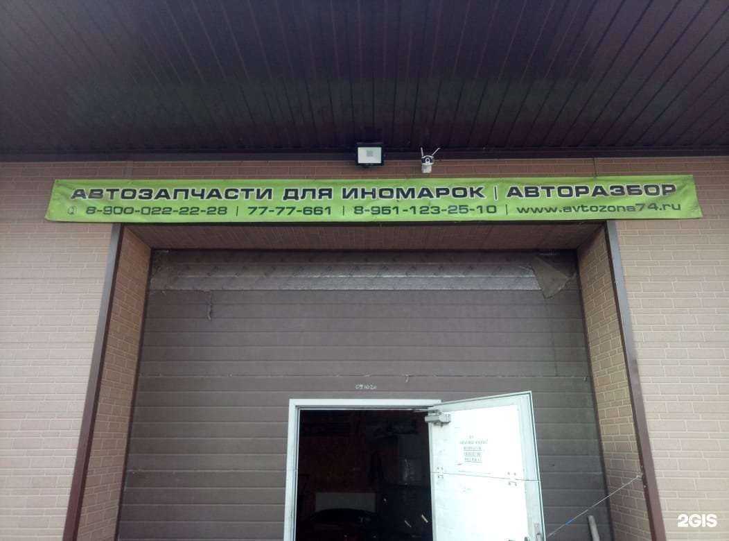 Отзывы на компанию Автозона74 в г. Челябинск c фото