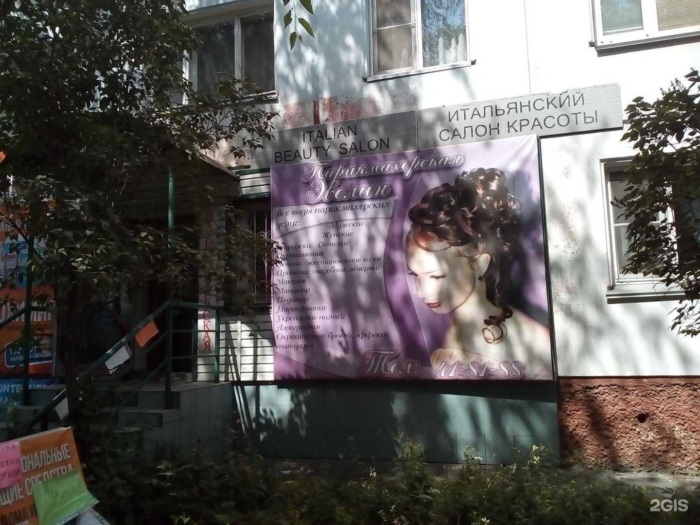 Отзывы на компанию Эвелин в г. Бийск c фото