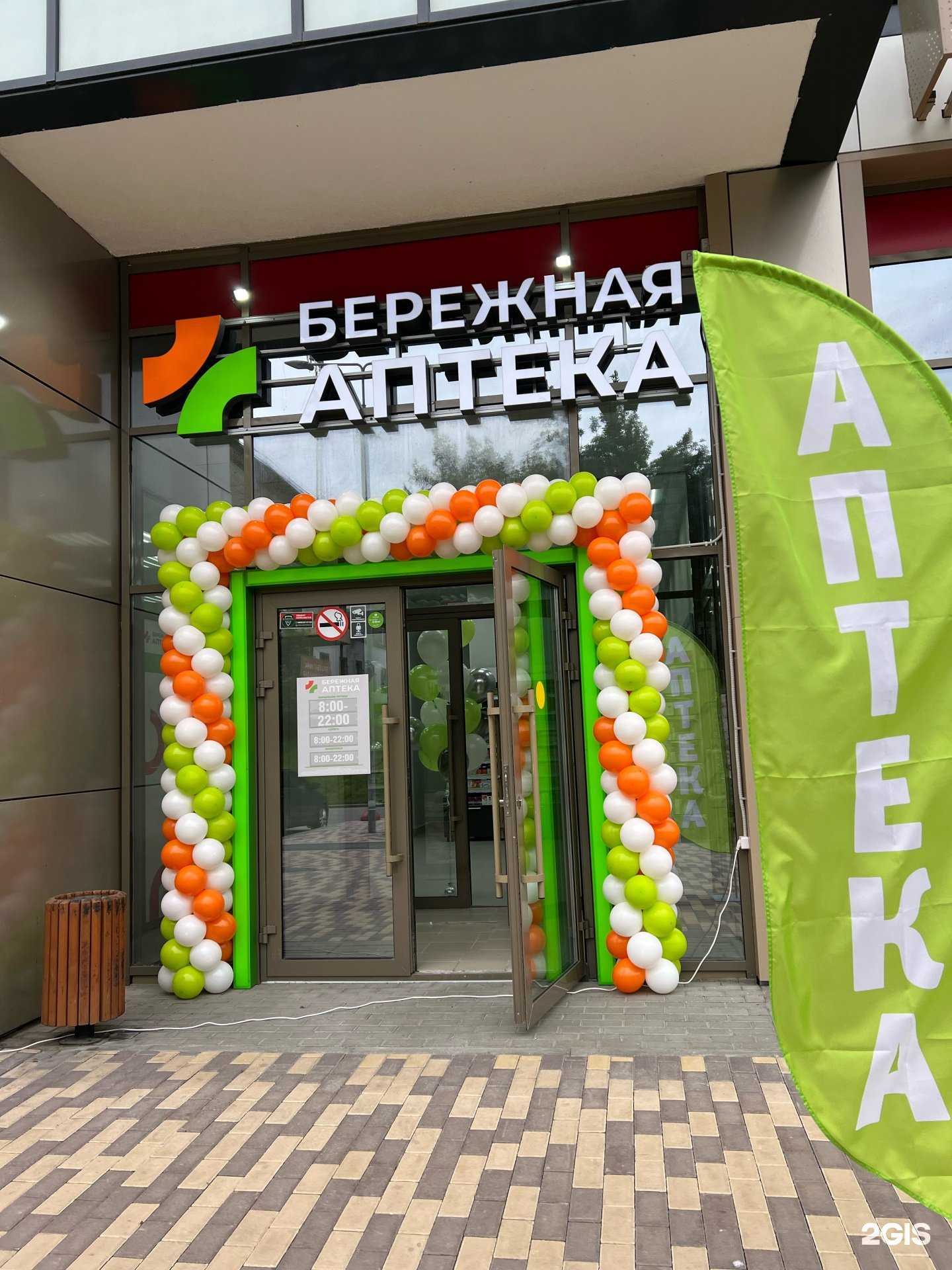 Отзывы на компанию Бережная аптека в Екатеринбурге c фото