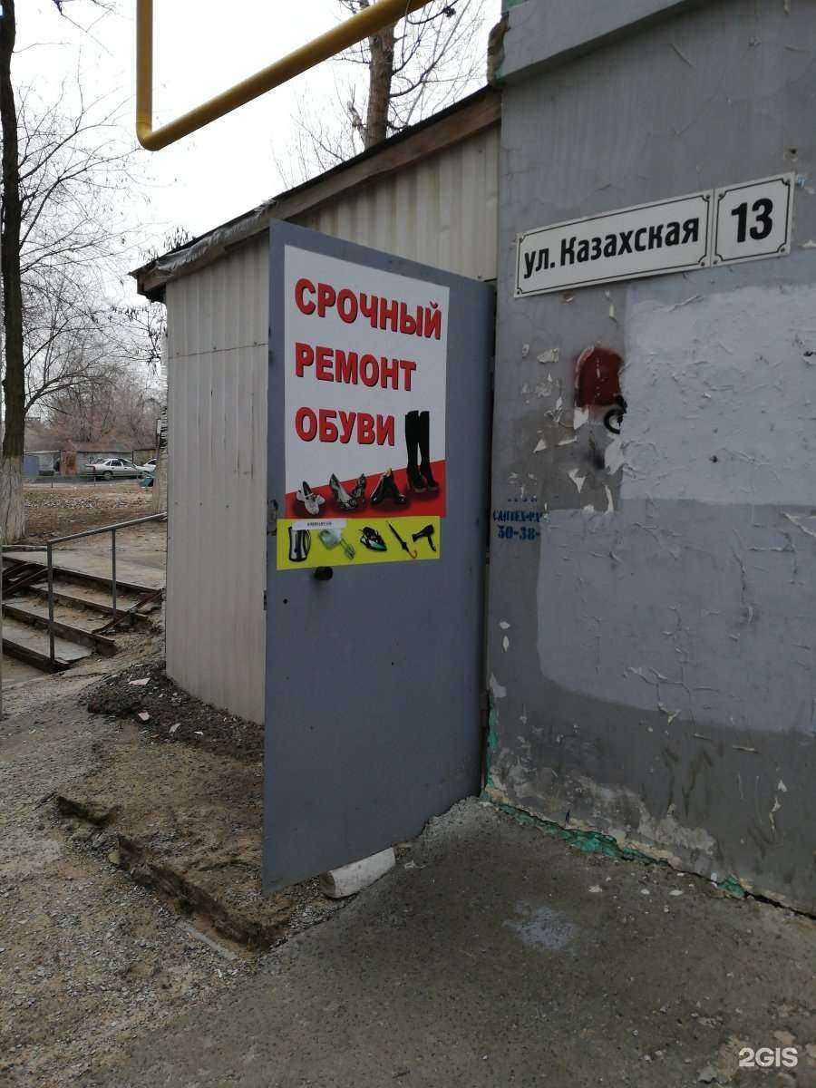 Отзывы на компанию Мастерская по ремонту обуви в Волгограде c фото