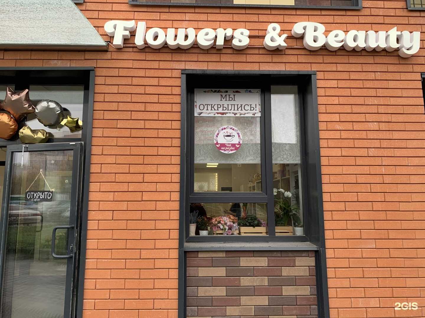 Отзывы на компанию Flowers&Beauty в Ярославле c фото