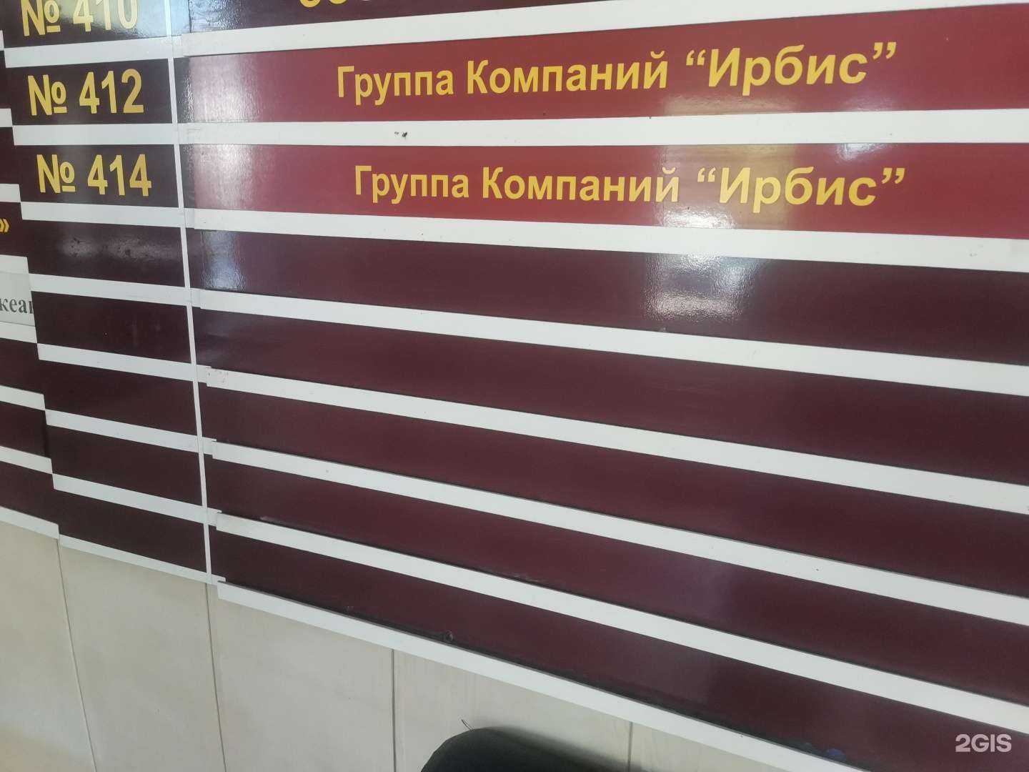 Отзывы на компанию Ирбис в Владивостоке c фото