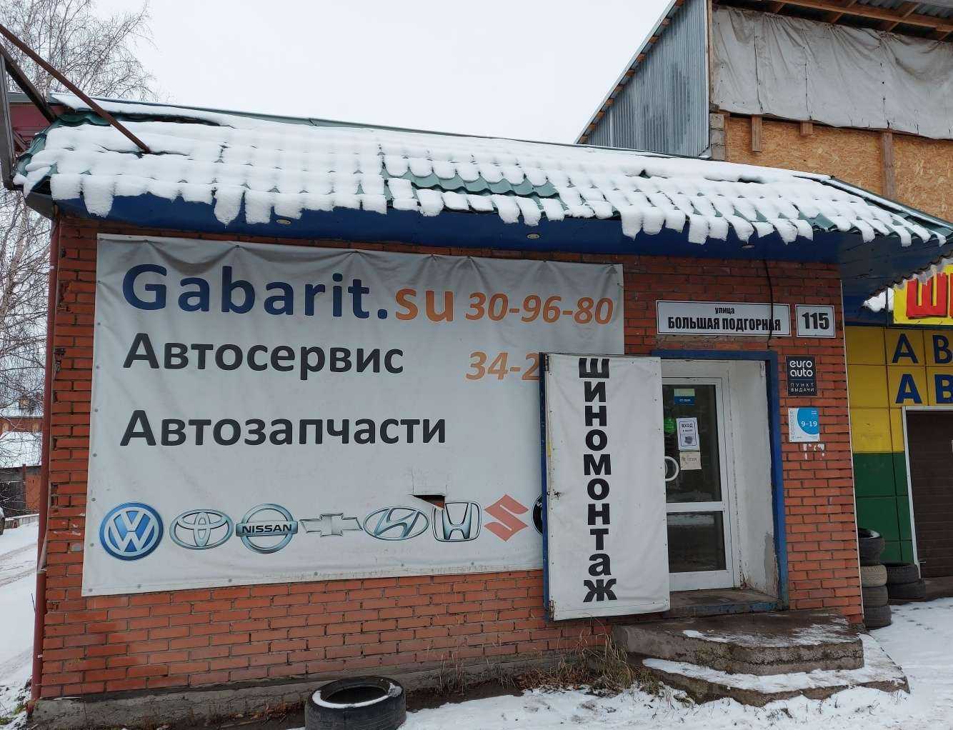 Отзывы на компанию Габарит в Томске c фото - фотография 2 из 2