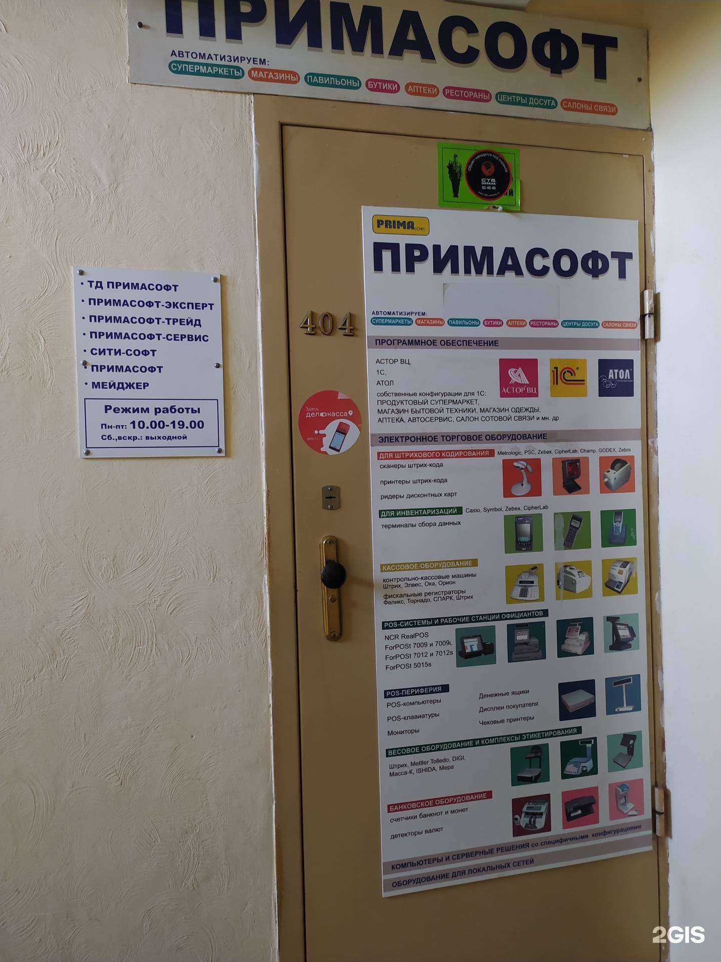 Отзывы на компанию Примасофт в г. Омск c фото