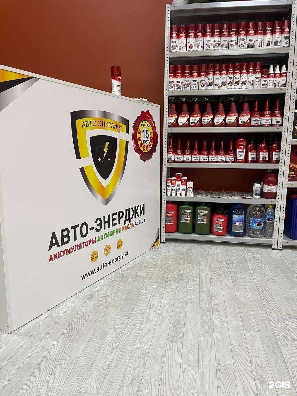 Отзывы на компанию Авто-Энерджи в г. Краснодар c фото