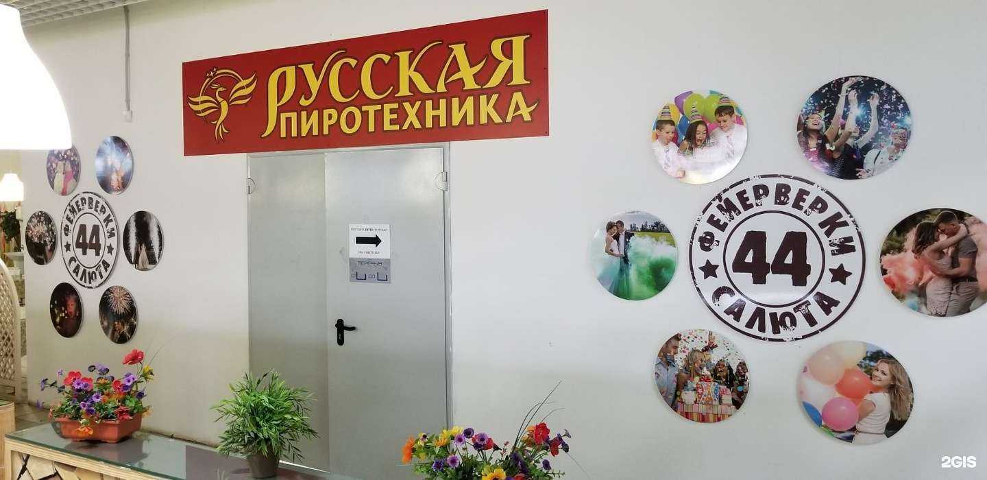 Отзывы на компанию 44 Салюта в г. Кострома c фото