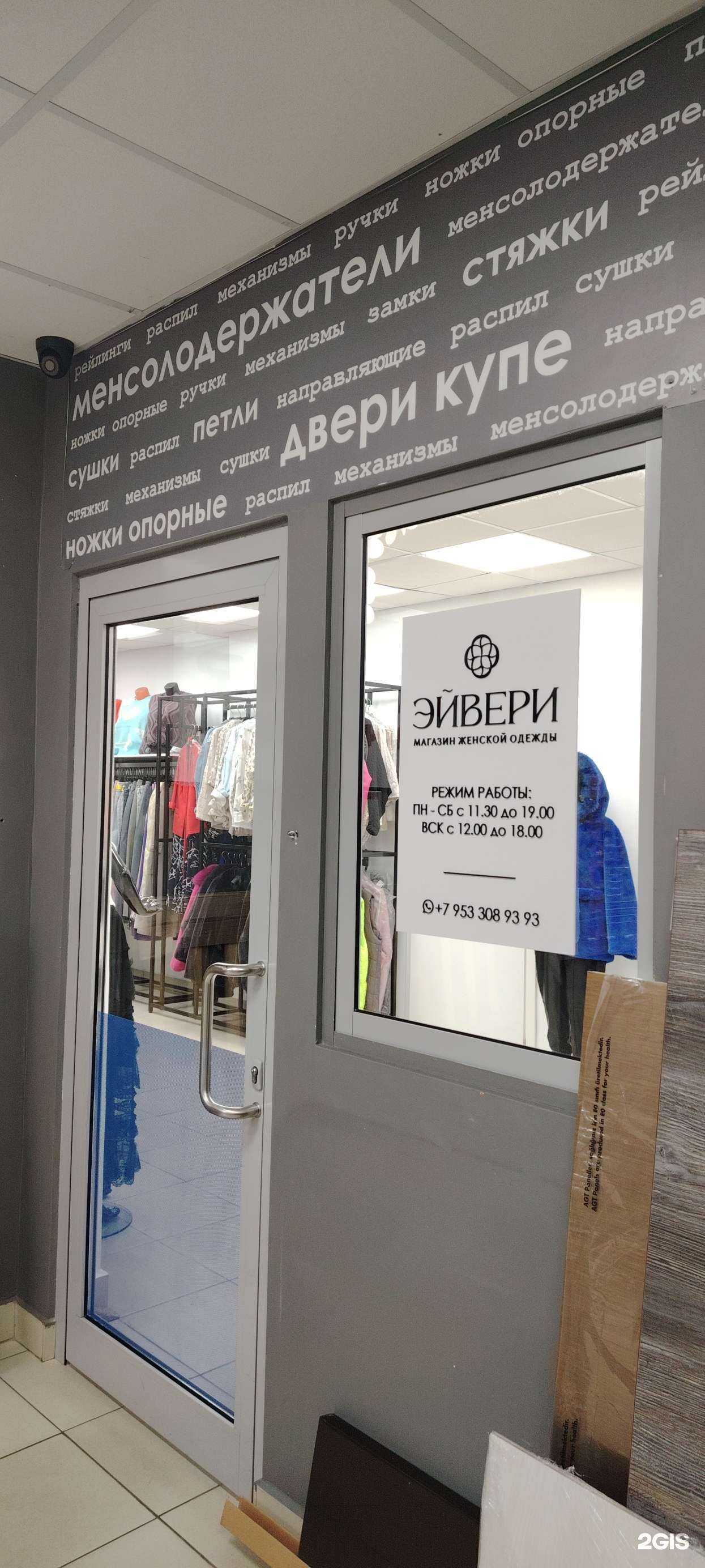 Отзывы на компанию Эйвери в Мурманске c фото