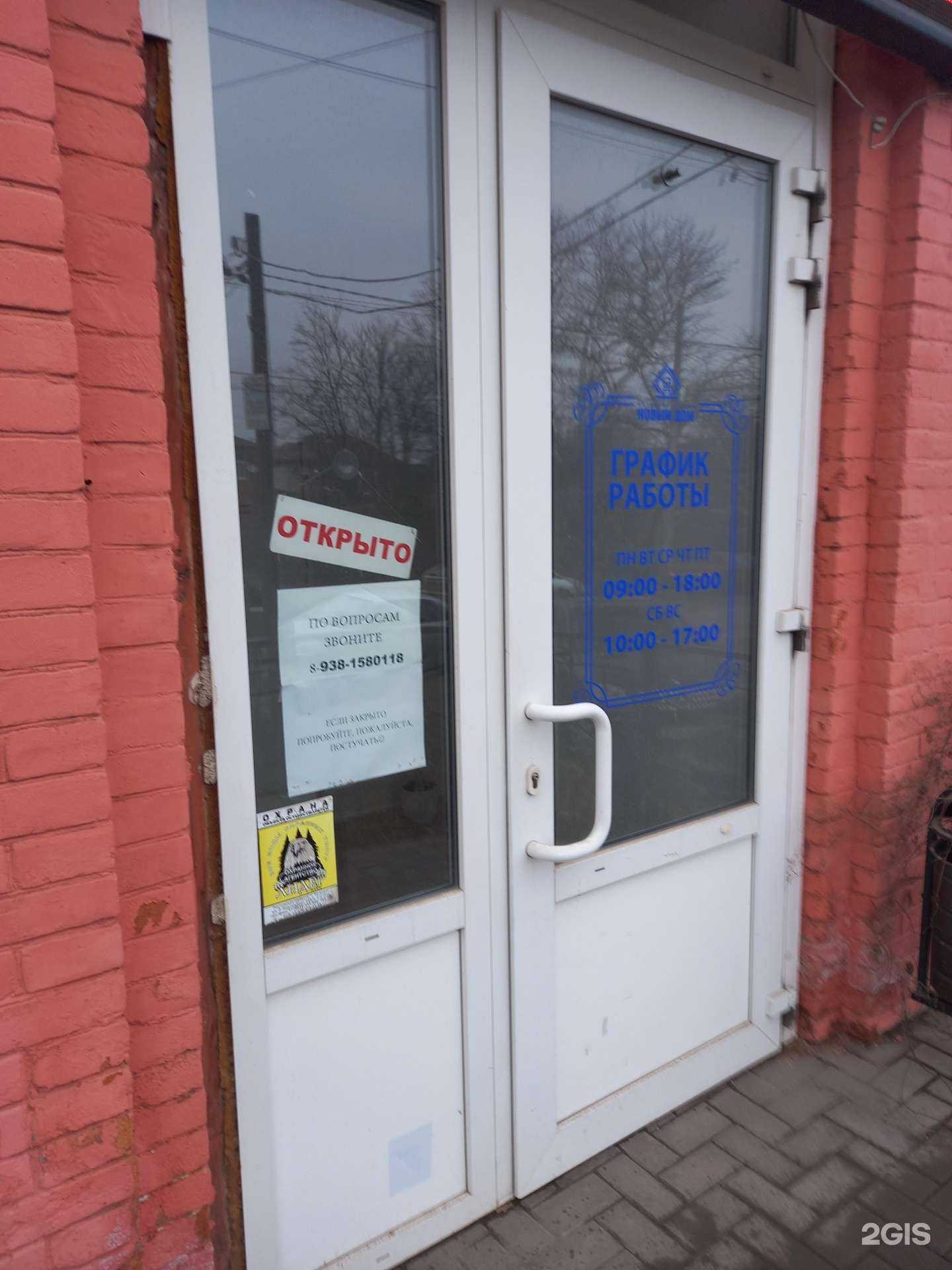 Отзывы на компанию Новый Дом в г. Таганрог c фото