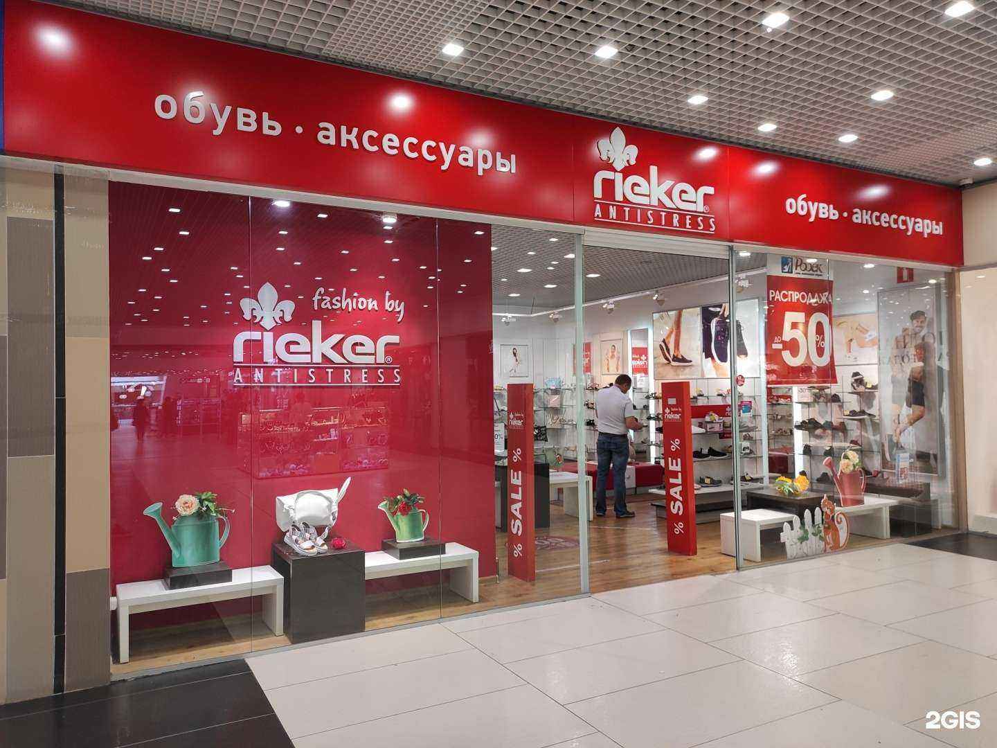 Отзывы на компанию Rieker в Екатеринбурге c фото