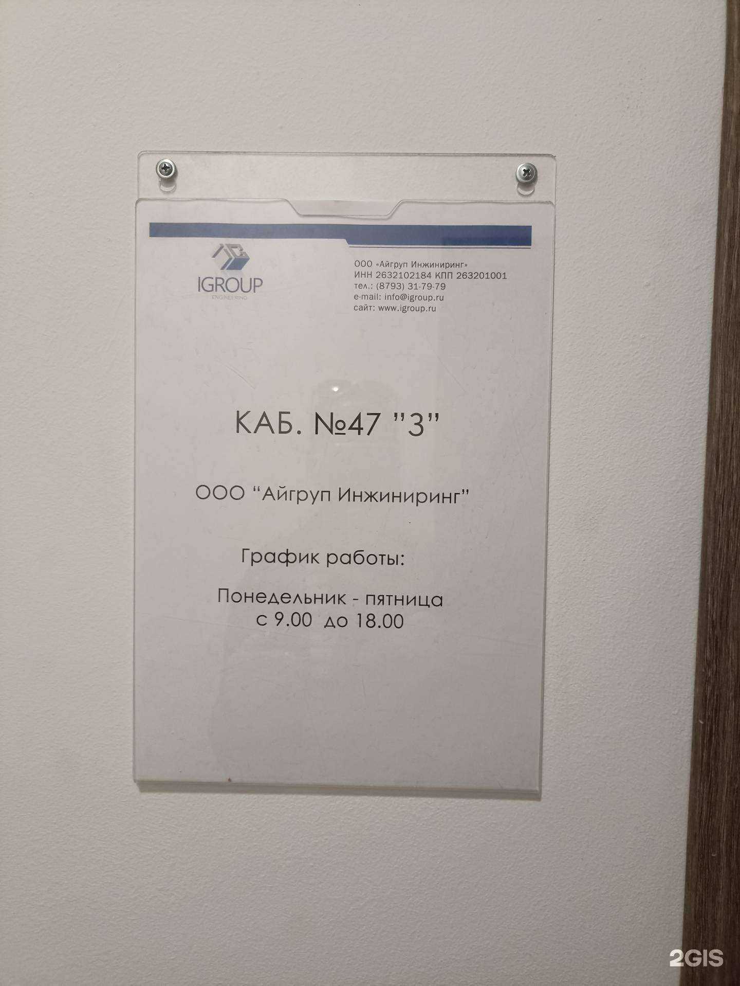 Отзывы на компанию Айгруп инжиниринг в г. Пятигорск c фото