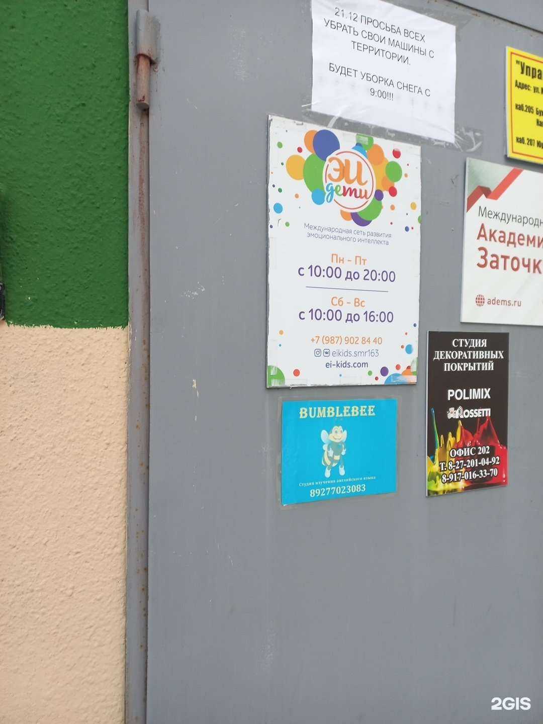 Отзывы на компанию Эи Дети в Самаре c фото