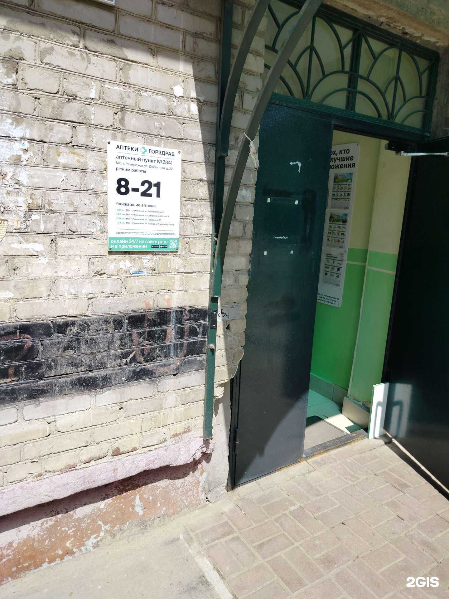 Отзывы на компанию Горздрав в Раменском c фото