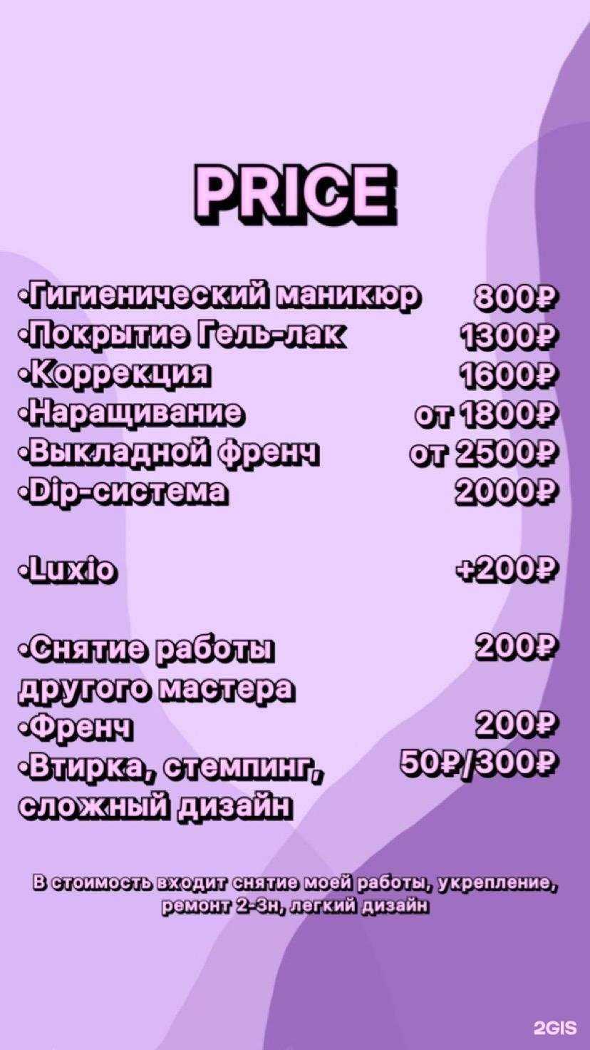 Отзывы на компанию Love nails в Прокопьевске c фото