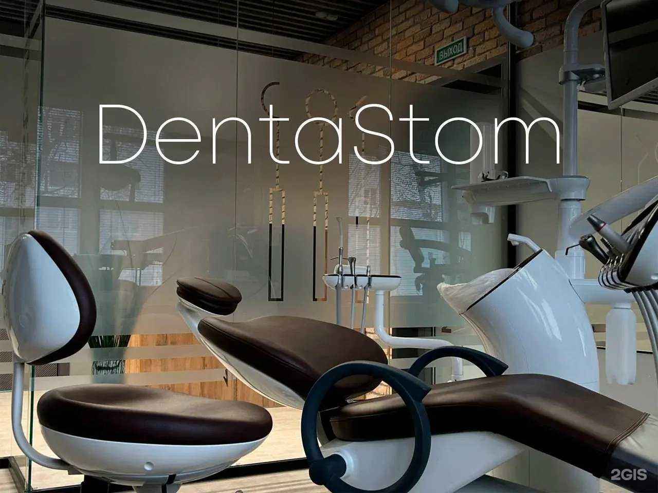 Отзывы на компанию DentaStom в Уфе c фото