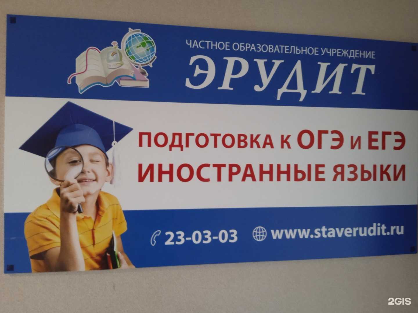 Отзывы на компанию Эрудит в Ставрополе c фото