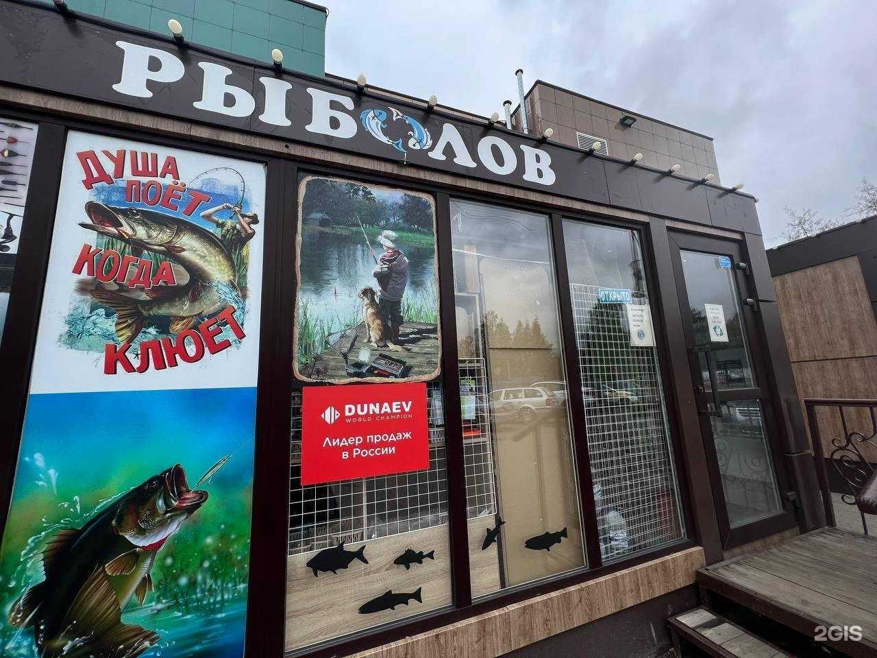 Отзывы на компанию Рыболов в Красногорске c фото