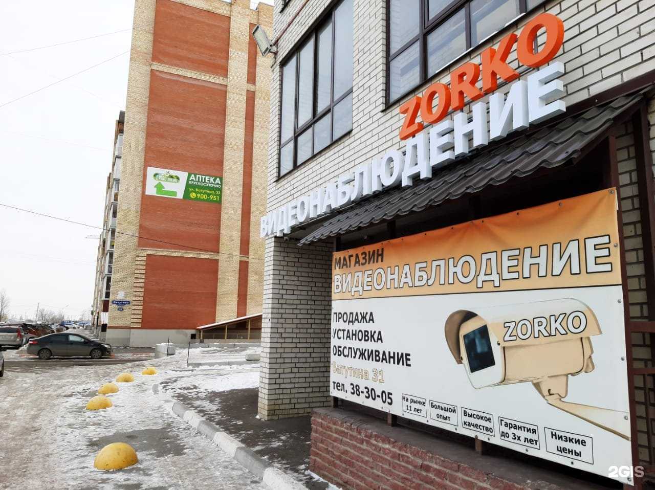 Отзывы на компанию ZORKO в Омске c фото