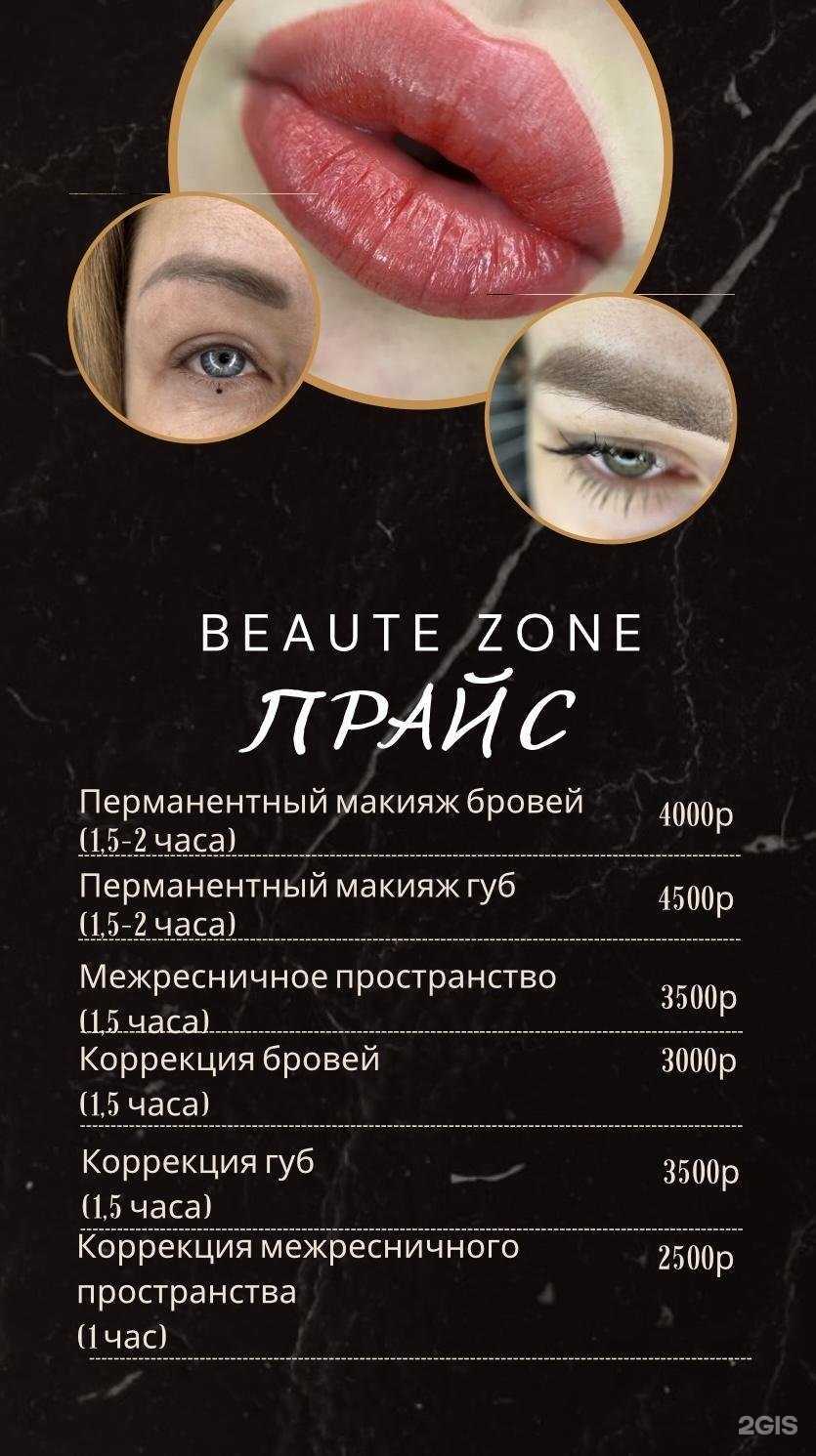 Отзывы на компанию Beauty Zone в г. Томск c фото