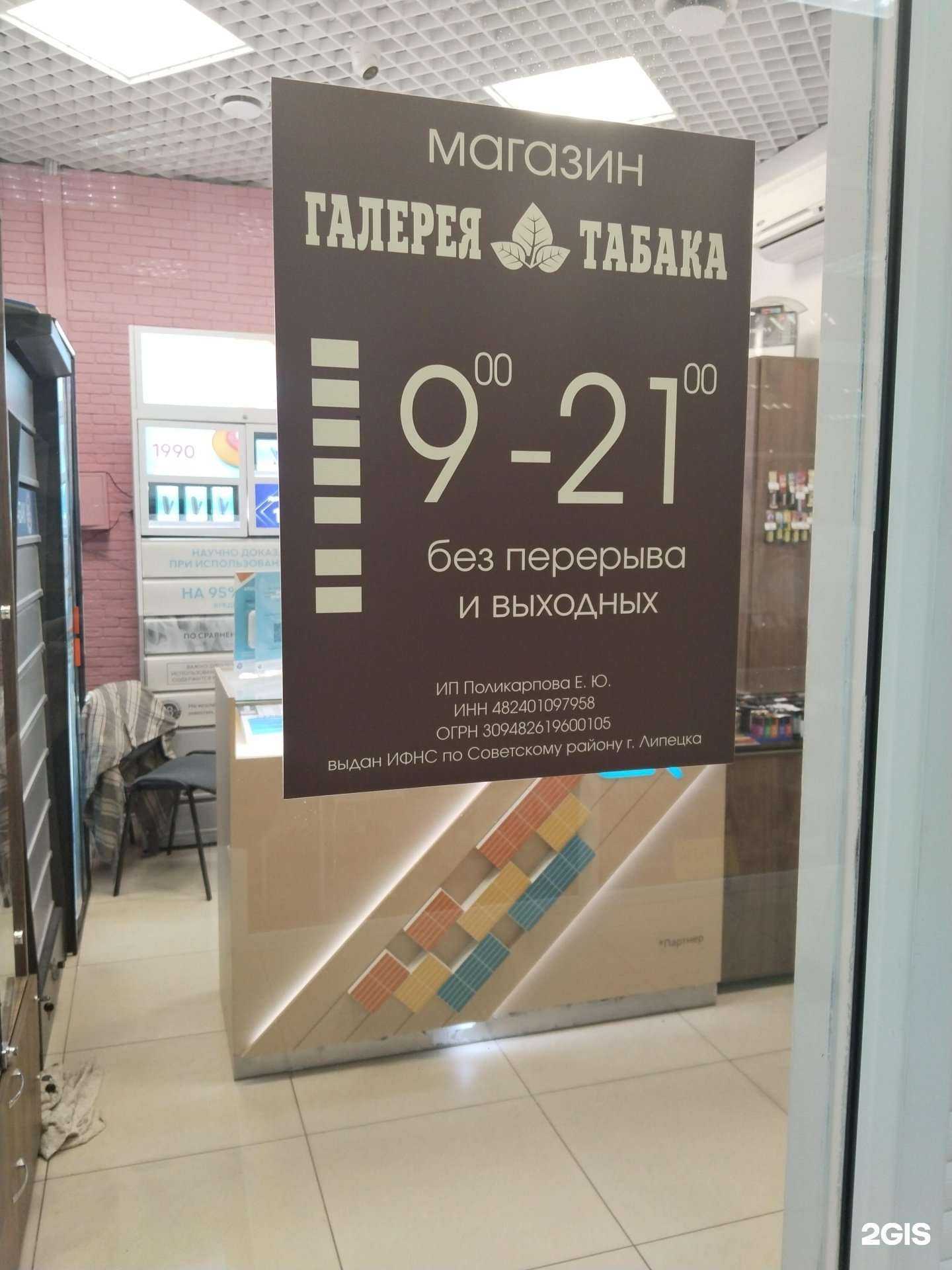 Отзывы на компанию Галерея табака в Липецке c фото