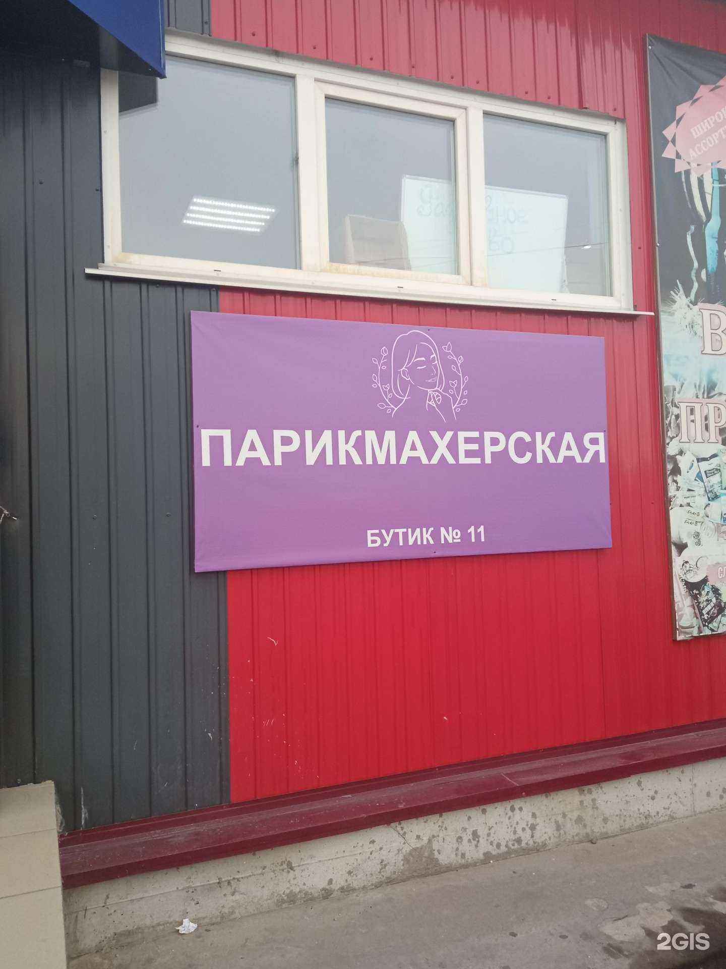 Отзывы на компанию Парикмахерская в г. Чита c фото