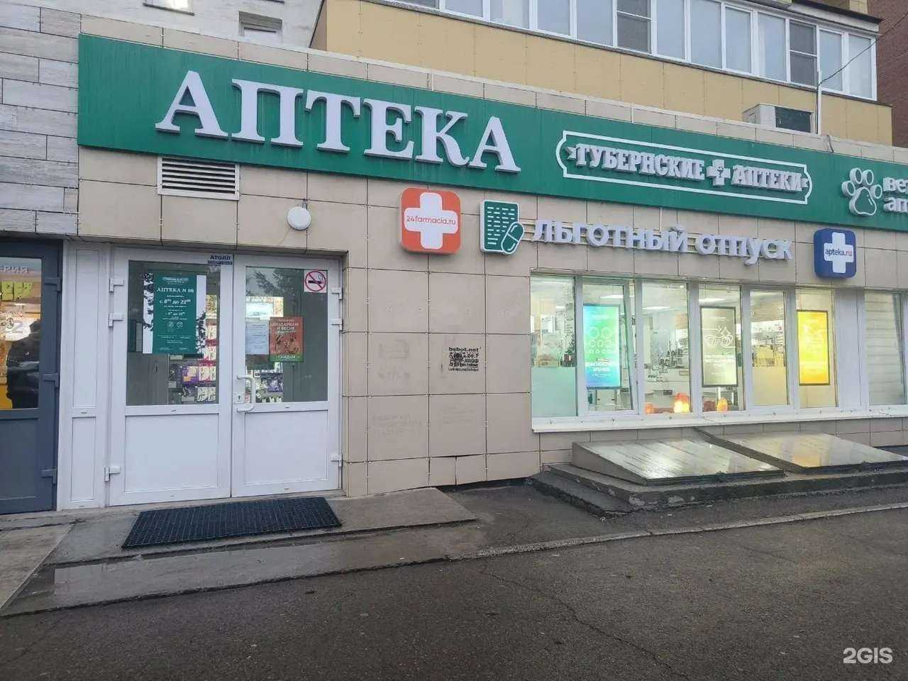 Отзывы на компанию Губернские аптеки в г. Красноярск c фото