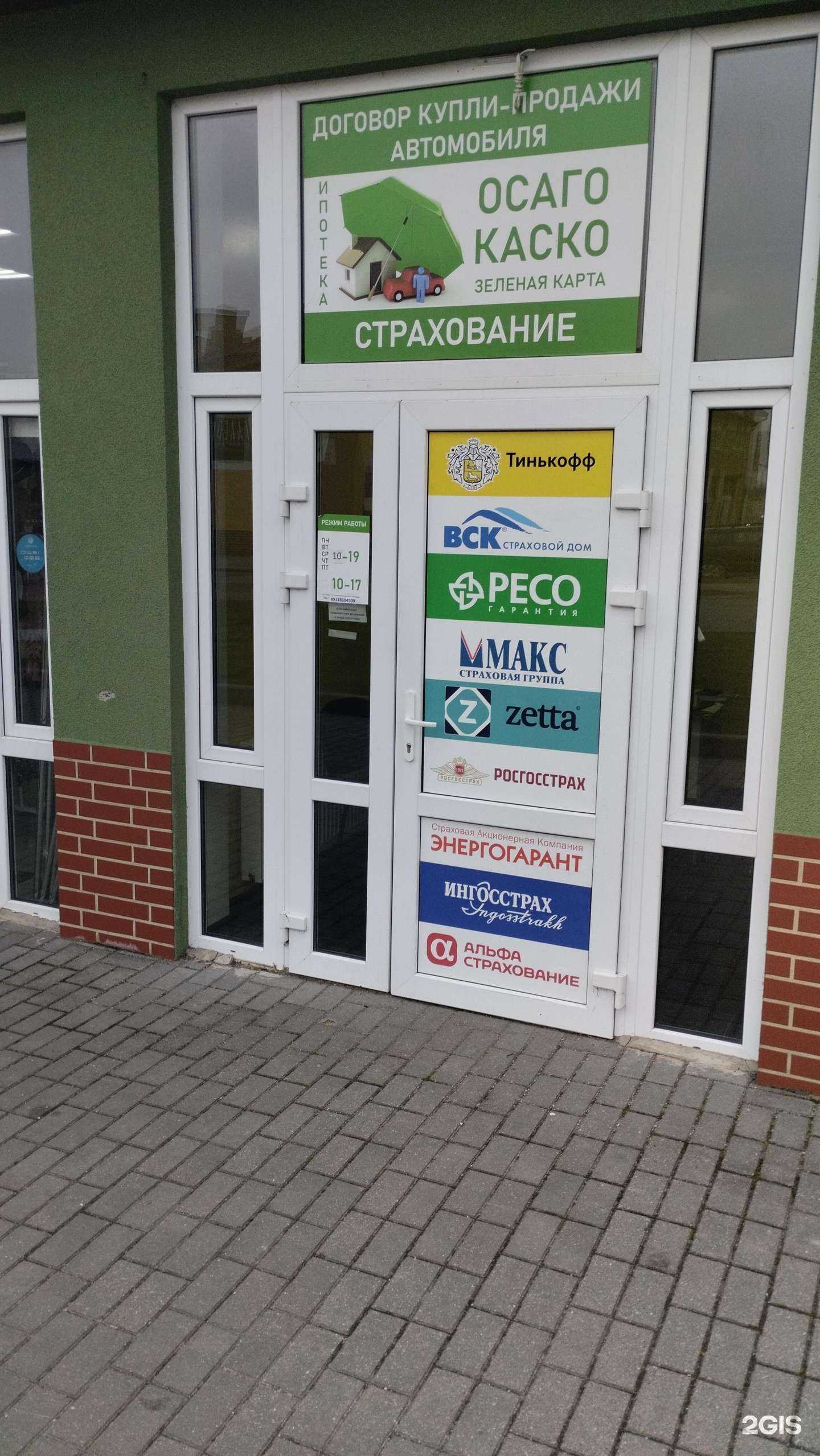 Отзывы на компанию Страховой агент в Гурьевске c фото