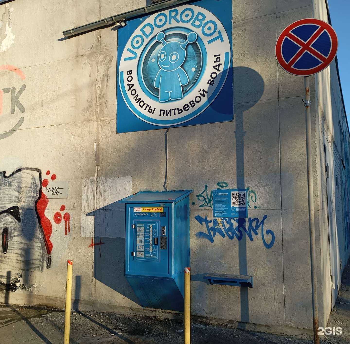 Отзывы на компанию Vodorobot в Екатеринбурге c фото