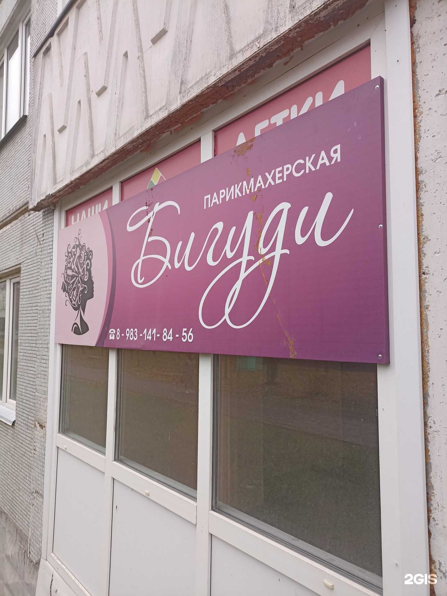 Отзывы на компанию Бигуди в Сосновоборске c фото