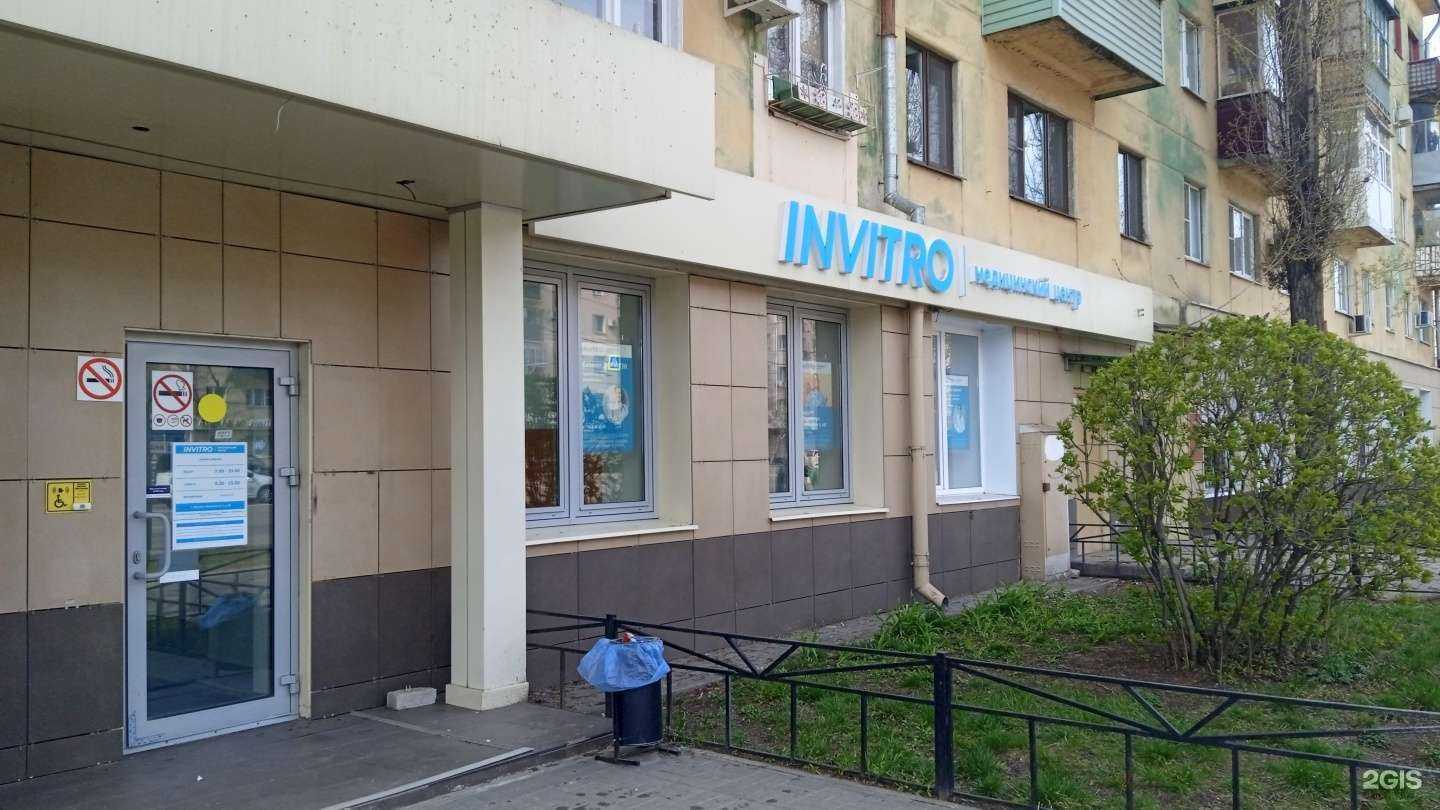 Отзывы на компанию INVITRO в Воронеже c фото