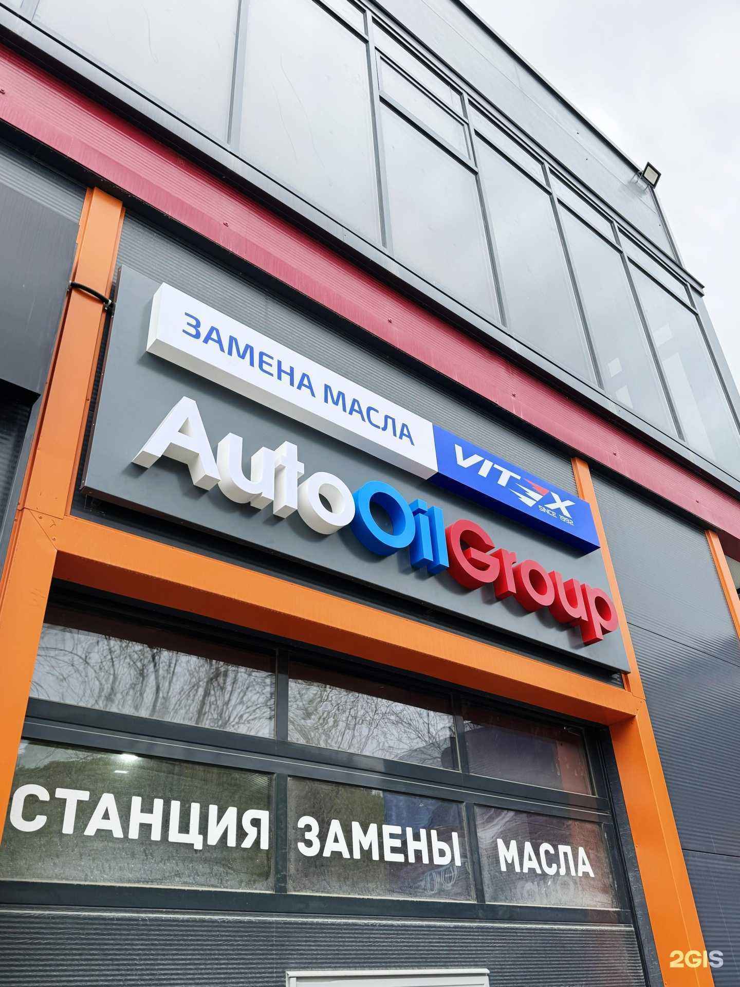 Отзывы на компанию AutoOilGroup в Владивостоке c фото