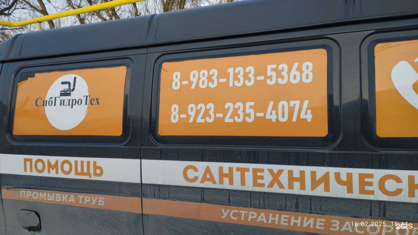 Отзывы на компанию СибГидроТех в г. Новосибирск c фото